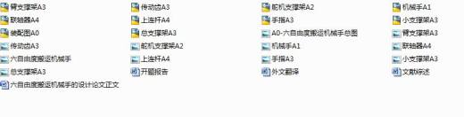 六自由度搬运机械手的设计314811缩略图